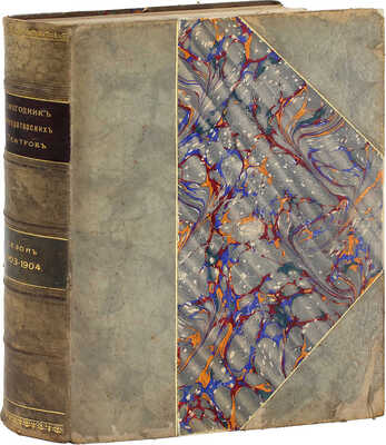 Ежегодник императорских театров. Вып. 14. Сезон 1903—1904 гг. / Ред. П.П. Гнедич; тит. лист и шмуцтит. работы худож. А. Лео. СПб.: Изд. Дирекции императорских театров, [1904].